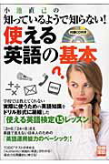 使える英語の基本