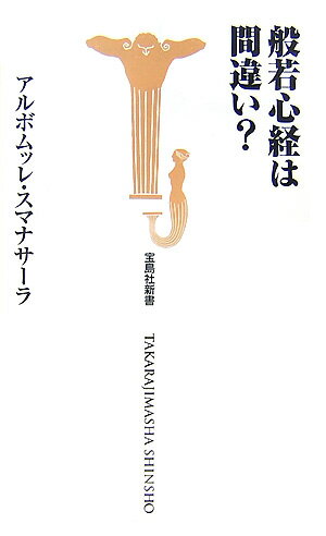 般若心経は間違い？