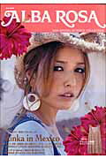 Alba Rosa 2008 spring／summer collection （e-mook）