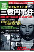 三億円事件 田中弘道について語ってみました 夢参のブログ