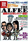 音楽誌が書かないJポップ批評（60） The　Alfee爛熟の35年ヒストリ-探訪！ （別冊宝島）