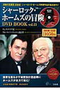 シャーロック・ホームズの冒険DVD　book（vol．13） ウィステリア荘／ブルース・パーティントン設計書 （宝島mook）