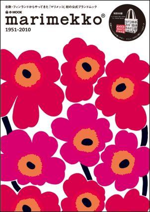 marimekko 1951-2010 1951-2010 （e-mook）