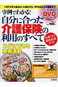 事例でわかる！自分に合った介護保険の利用のすべて