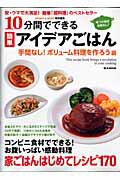 10分間でできる簡単アイデアごはん（手間なし！ボリュ-ム料理を作ろ）