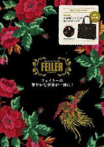 FEILER フェイラーの華やかな世界が一冊に！ （e-mook）