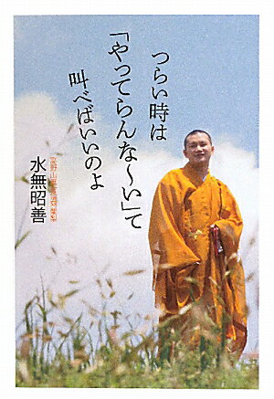 �Ĥ餤���ϡ֤�äƤ��ʡ����פƶ��٤Ф����Τ�