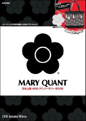 MARY　QUANT日本上陸40thアニバーサリーBOOK （e-mook）