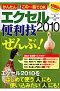 エクセル2010便利技「ぜんぶ」！