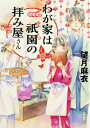 わが家は祇園の拝み屋さん（1） （角川文庫） [ 望月　麻衣 ]