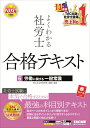 2024年度版　よくわかる社労士　合格テキスト6　労働に関する一般常識 [ TAC株式会社（社会保険労務士講座） ]