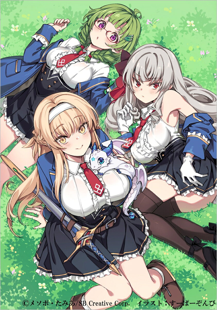 モブなので恋愛よりドラゴン育成したいです　〜どハマりしたゲームの世界に転生したので、赤ちゃん白竜を育ててみる。するとヒロインが「かわいい！」と近付いてきて……〜