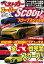 スーパーSCOOPスペシャル 2024年最新版