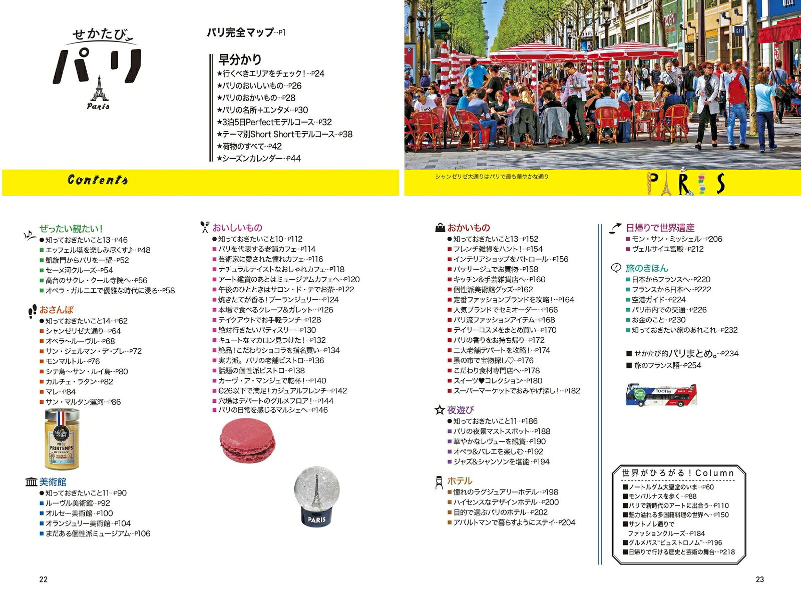 せかたびパリ [ JTBパブリッシング 旅行ガイドブック 編集部 ] book-21207082 楽天ブックス サンプル画像2