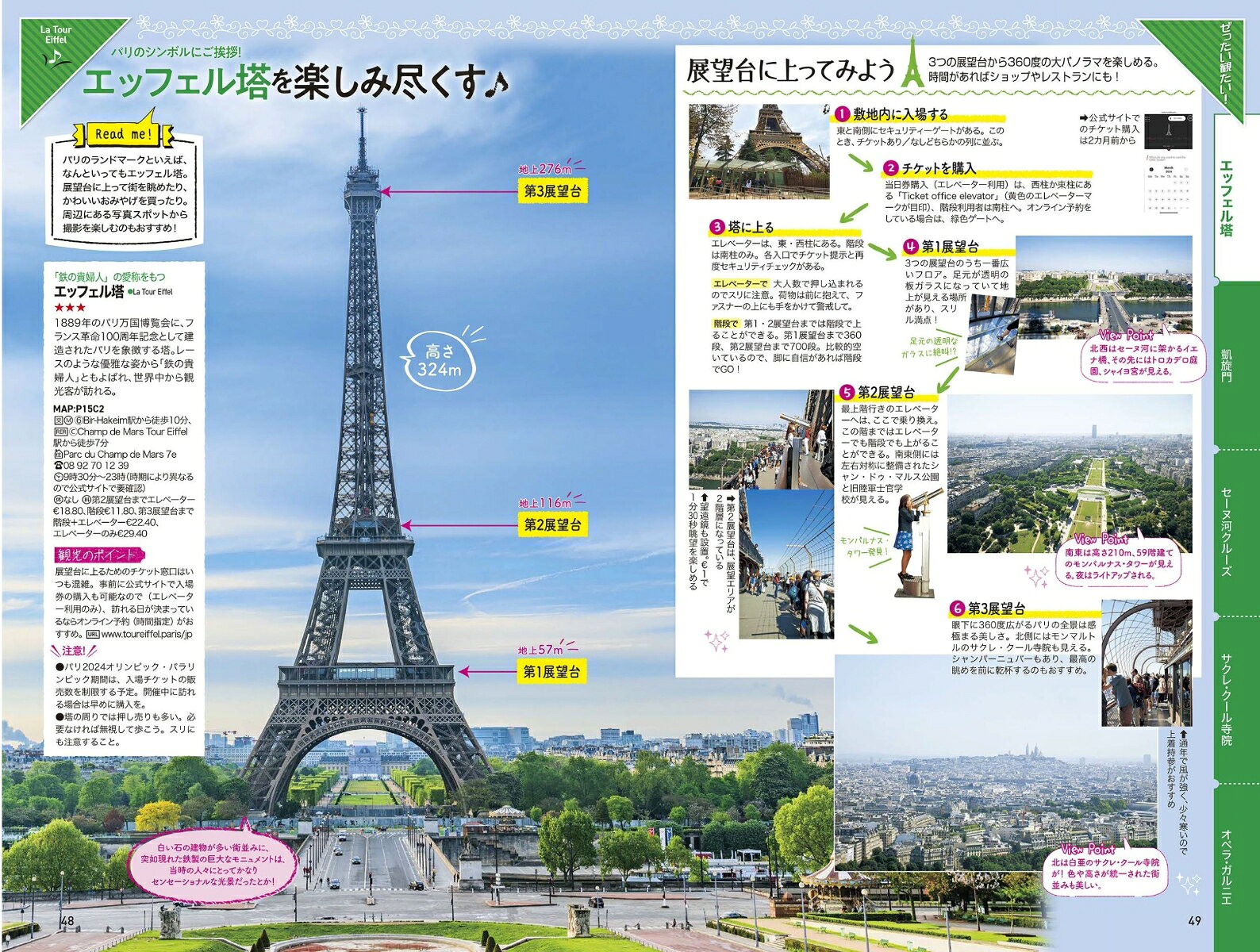 せかたびパリ [ JTBパブリッシング 旅行ガイドブック 編集部 ] book-21207082 楽天ブックス サンプル画像3