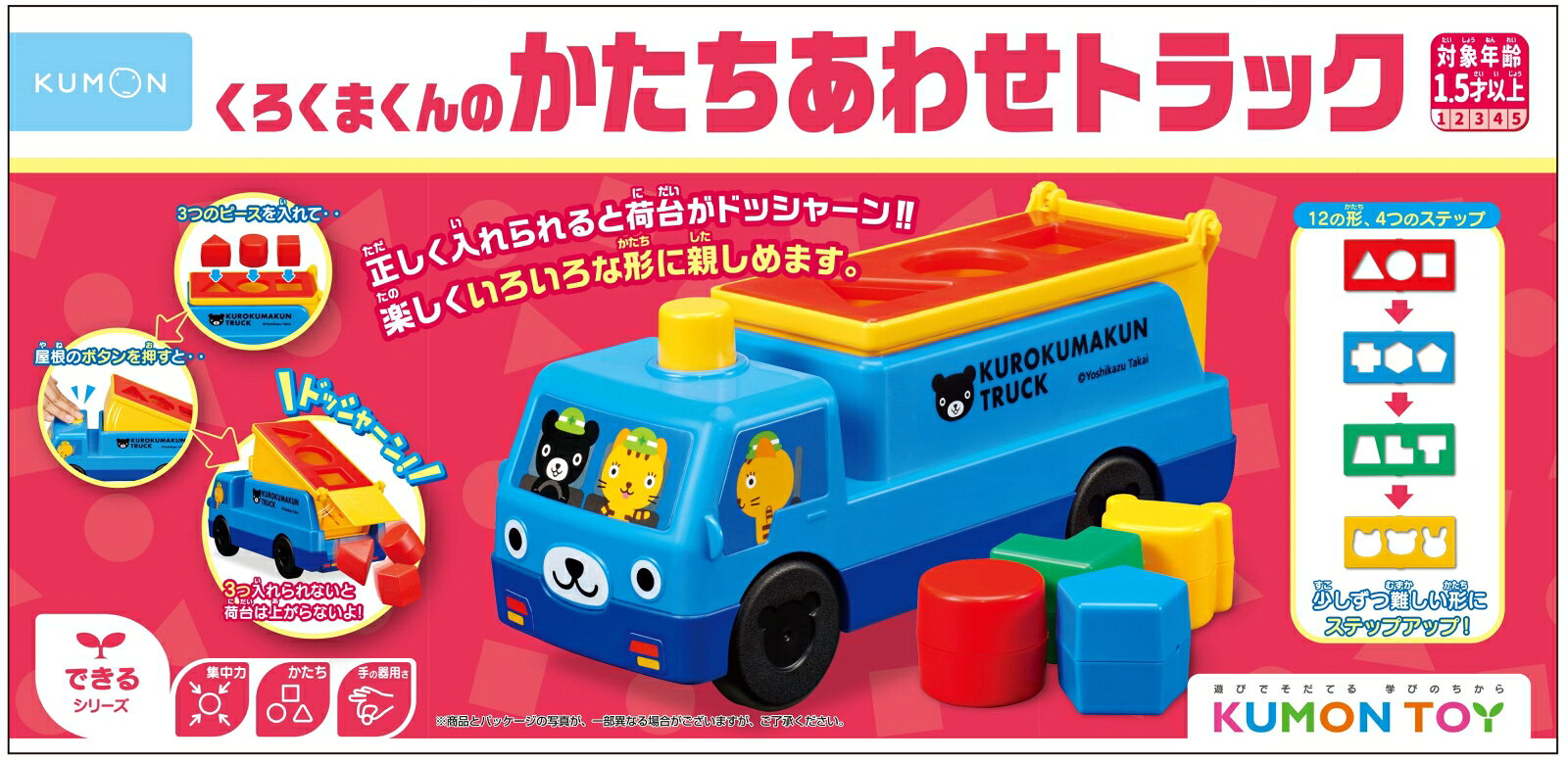 くろくまくんのかたちあわせトラック