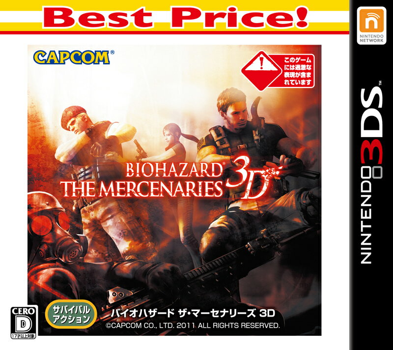 BIOHAZARD THE MERCENARIES 3D Best Price！の画像