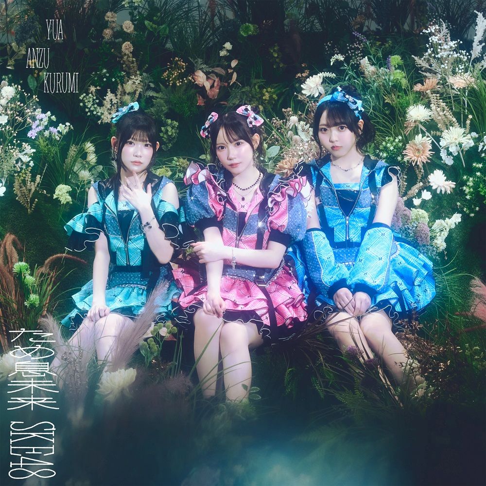 2026年9月9日（水）にSKE48 37thシングルのリリースが決定致しました！