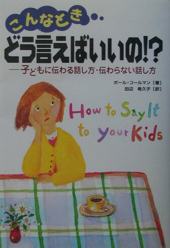 こんなときどう言えばいいの！？