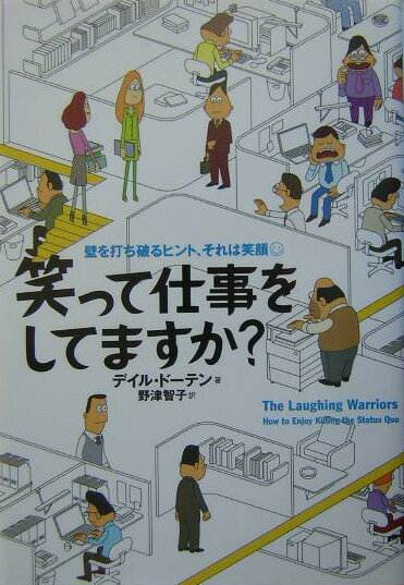 笑って仕事をしてますか？