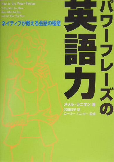 パワ-フレ-ズの英語力