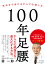 100ǯ­ [ çϺ ]