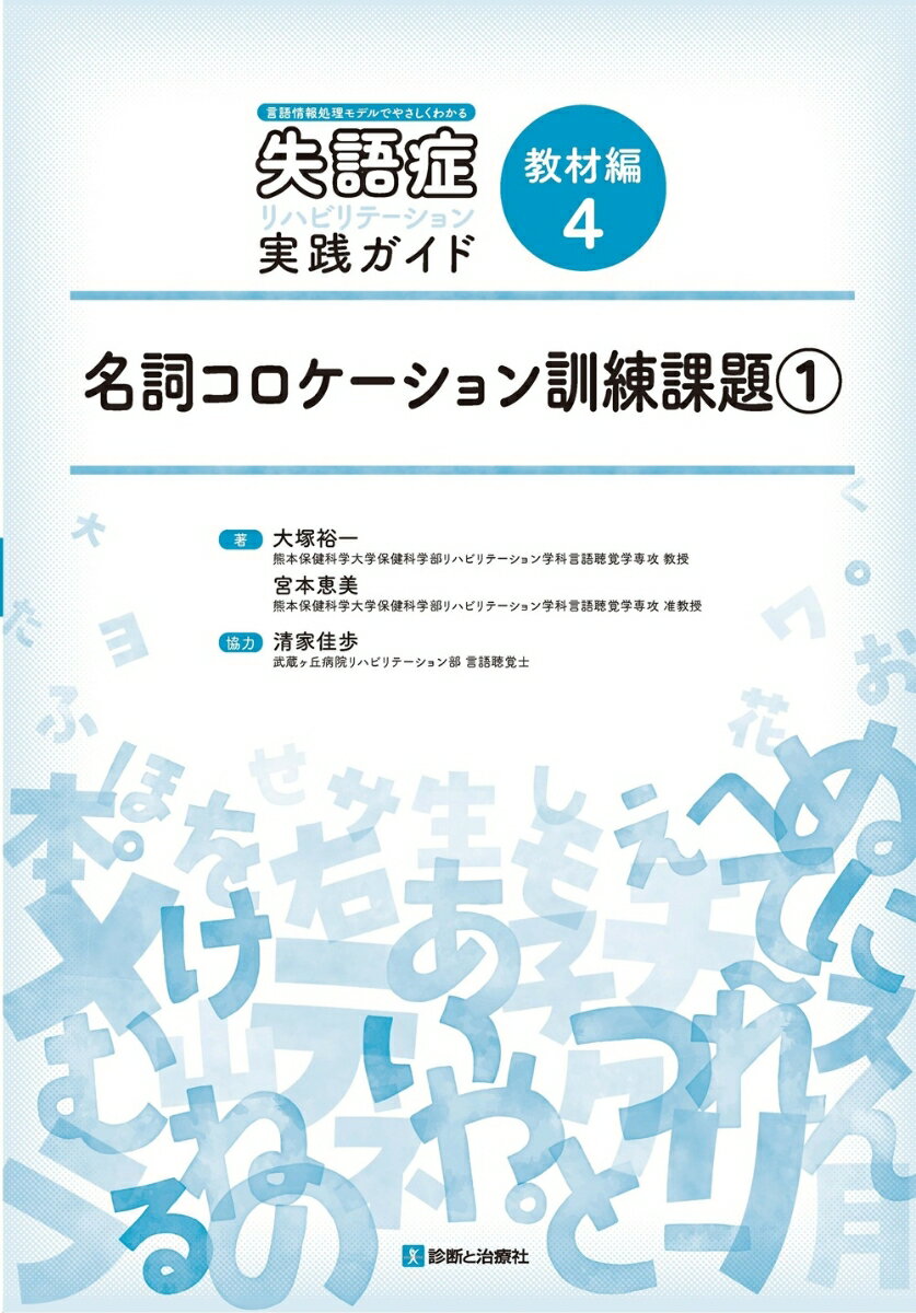 教材編4 名詞コロケーション訓練課題1