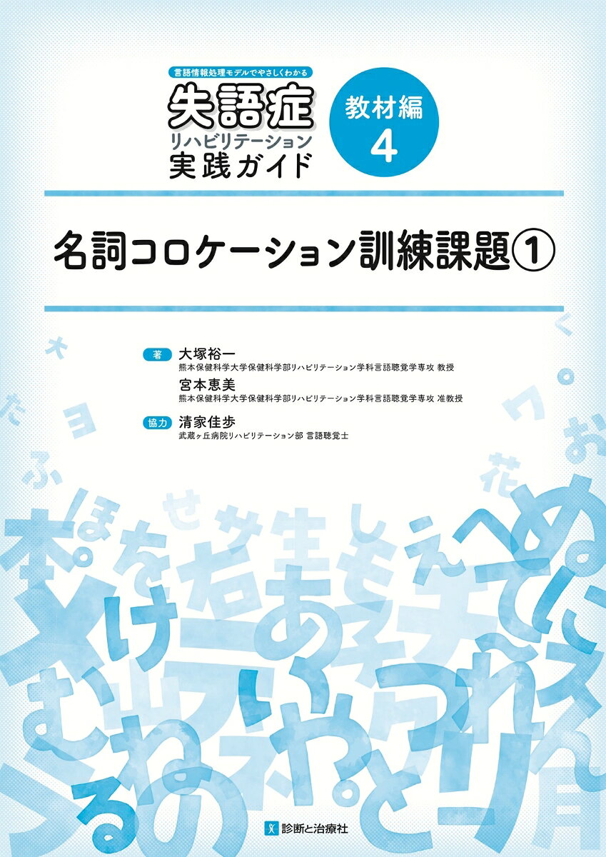 教材編4 名詞コロケーション訓練課題1