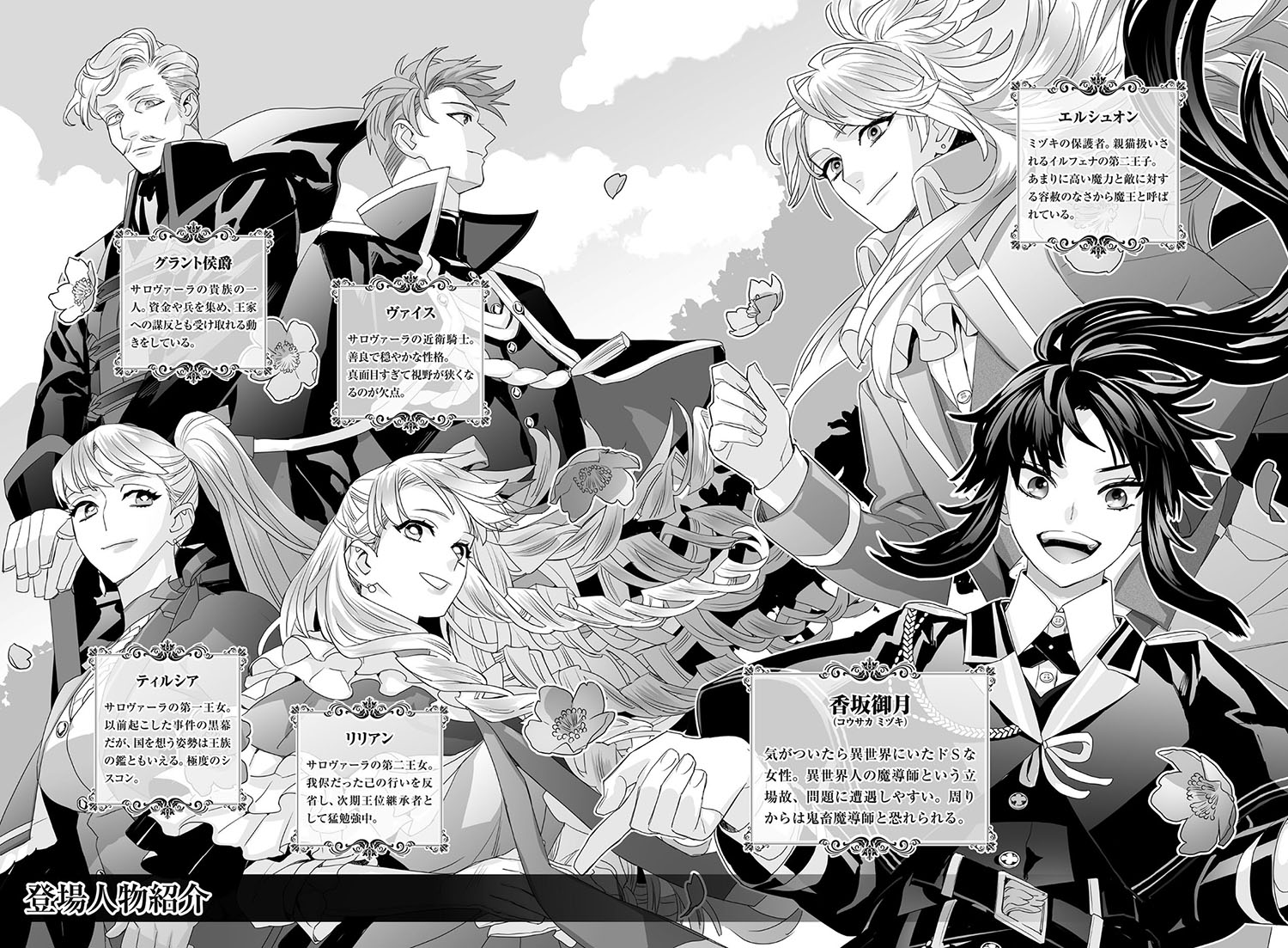 魔導師は平凡を望む 33 (アリアンローズ) ...の紹介画像2