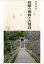 【POD】嵯峨の御陵と古墳群 2,090円