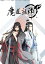 魔道祖師 羨雲編【完全生産限定版】【Blu-ray】