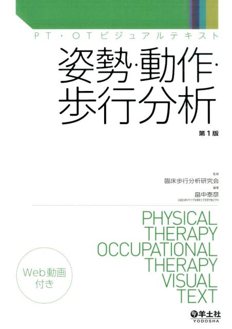 姿勢・動作・歩行分析