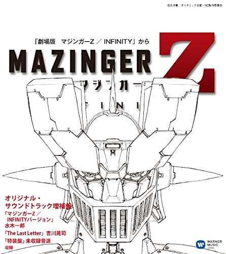 マジンガーZ/INFINITY オリジナル サウンドトラック増補盤 (オリジナル サウンドトラック)