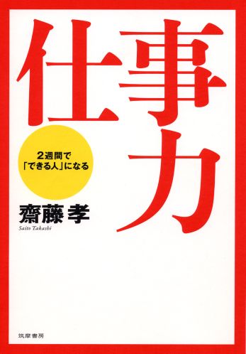 【謝恩価格本】仕事力