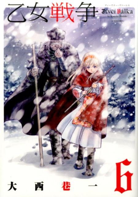 乙女戦争　ディーヴチー・ヴァールカ　（6）