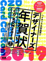 デザイナーズ年賀状CD-ROM(2019)