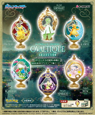 ポケモン OVALTIQUE COLLECTION 【6個入りBOX】