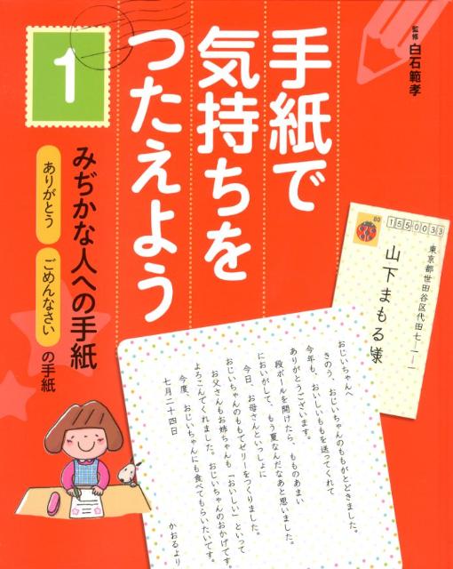 手紙で気持ちをつたえよう（1）