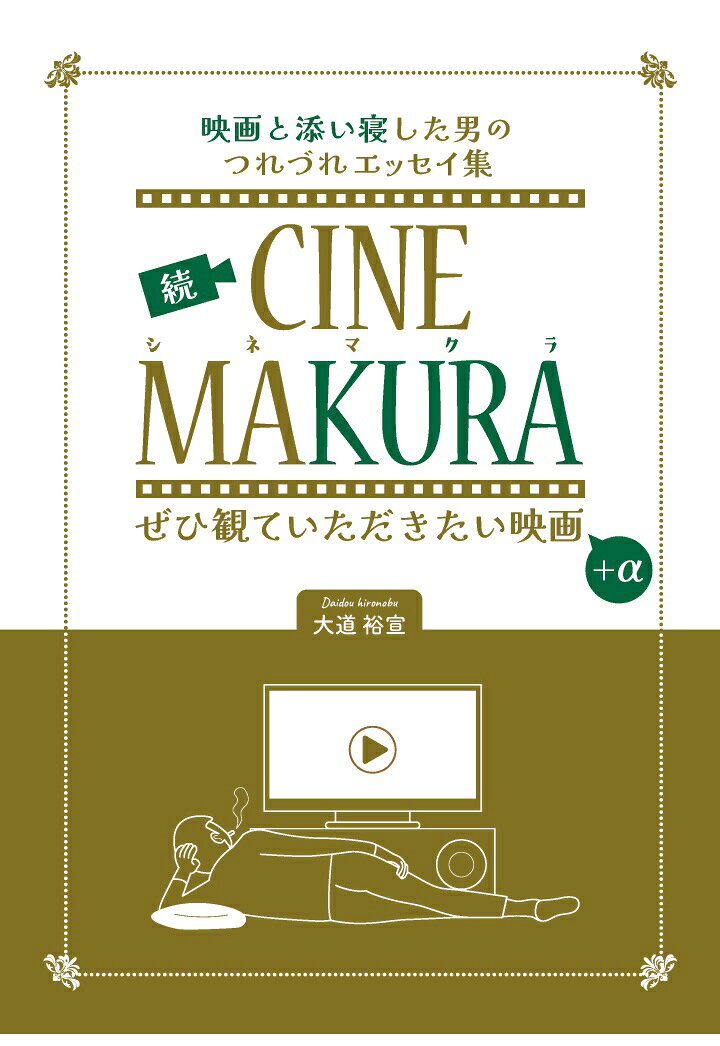 【POD】続CINE MAKURA