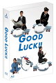 木村拓哉×井上由美子の超人気ドラマ『GOOD LUCK!!』がBlu-ray BOX化！

空を飛んでみたい、そんな少年時代の夢を実現させるべく操縦桿を握る、木村拓哉演じる副操縦士・元（はじめ）が、
先輩パイロットや整備士、キャビンアテンダントなど職場の人間模様の中で成長していく様を、爽やかに描き高視聴率を収めたドラマ『GOOD LUCK!!』の待望のBlu-ray BOXです！

さらに、2003年DVD-BOX発売時の初回限定特典DISCを復刻します。

＜収録内容＞
【Disc】：Blu-ray6枚組（本編ディスク5枚＋特典ディスク1枚）
・画面サイズ：16：9 1080i High Definition
・音声：リニアPCM（日本語 2.0ch)

　▽特典映像
※2003年発売時の初回限定特典DISCを復刻
・メイキング
・スポット集
・予告集
・ノンクレジットタイトルバック

※収録内容は変更となる場合がございます。