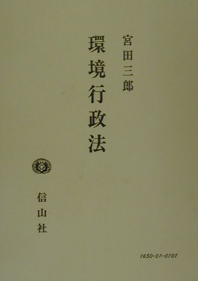環境行政法