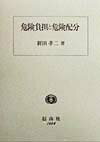 危険負担と危険配分