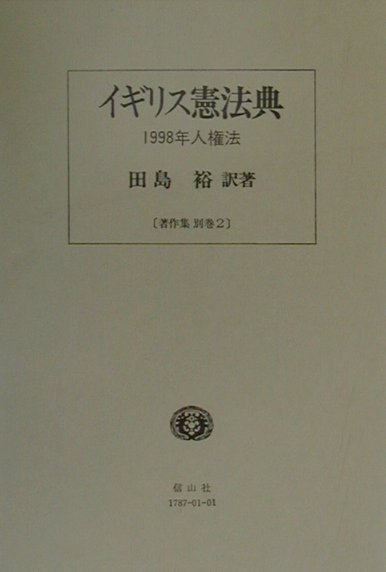 イギリス憲法典