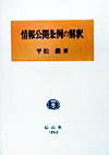 情報公開条例の解釈