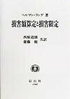損害額算定と損害限定