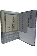 蓼沼謙一著作集（別巻）第2版