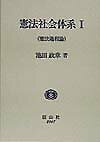 憲法社会体系（1）