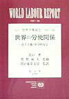 ILO世界労働報告（1997-98）