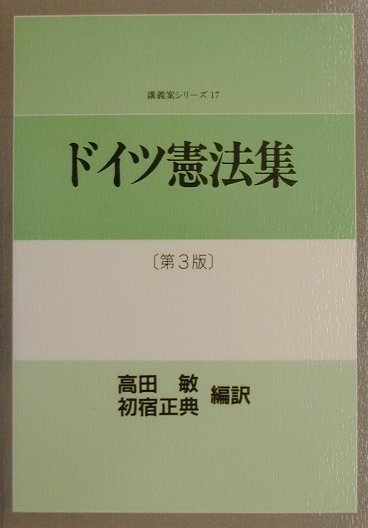 ドイツ憲法集第3版