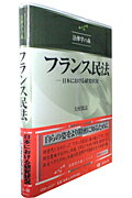 【謝恩価格本】フランス民法〔法律学の森〕